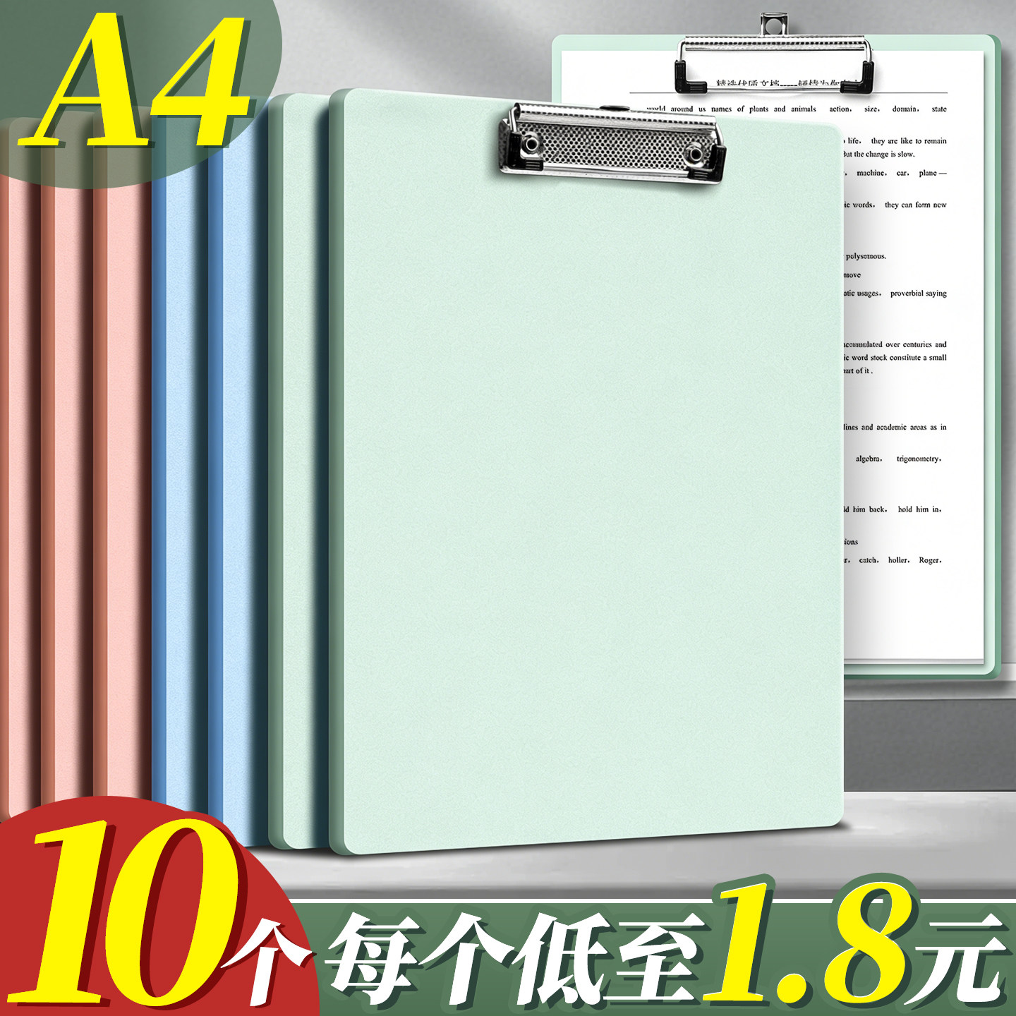 10个a4板夹文件夹写字板
