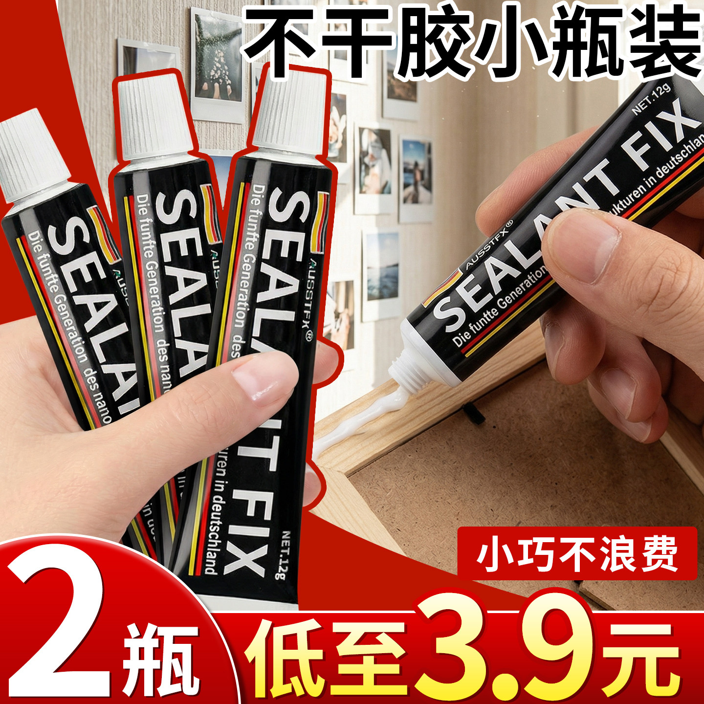 强力万能免钉胶高粘度粘墙面瓷砖专用胶贴客厅相框画粘木头置物架固定速干胶水小支免打孔无痕强力粘胶钉胶J1