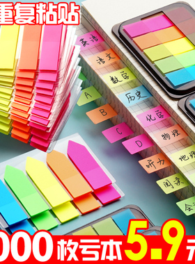 便签贴索引标签纸可书写标记小条塑料书签记号学生用透明指示页码荧光膜彩色网红便利贴纸粘性强n次分类纸质