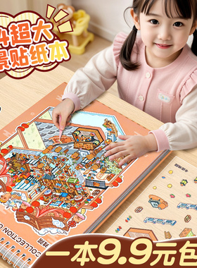 微缩场景合集本造景贴纸书3D叠堆立体小屋趣味可爱卡通女孩儿童益智玩具过家家手工手帐装饰素材贴画礼物B1