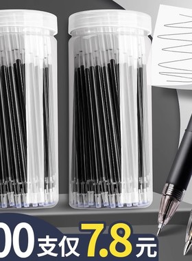 100支笔芯中性笔0.5黑色中性笔芯拔帽式学生用子弹头速干碳素水性水笔芯圆珠笔红色红笔芯替换替芯笔心批发
