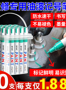 10支油漆笔发动机螺丝记号笔速干防水防油不掉色汽修专用绿色工业螺母防松油漆笔标记定位汽车钣金修车油性C1