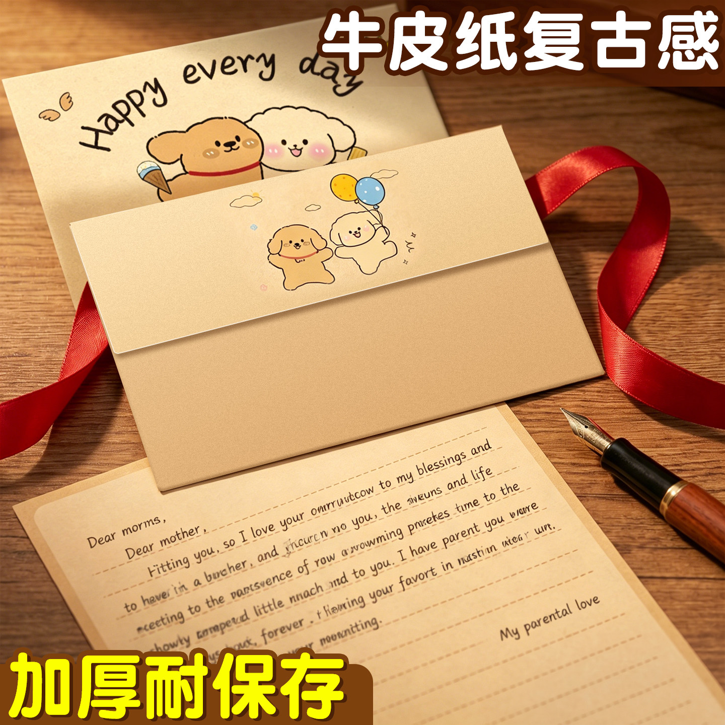 可爱修狗信封信纸牛皮纸套装加厚高级感贺卡手写信十岁成长礼卡通生日儿童复古信封袋给孩子的一封信ins风J1