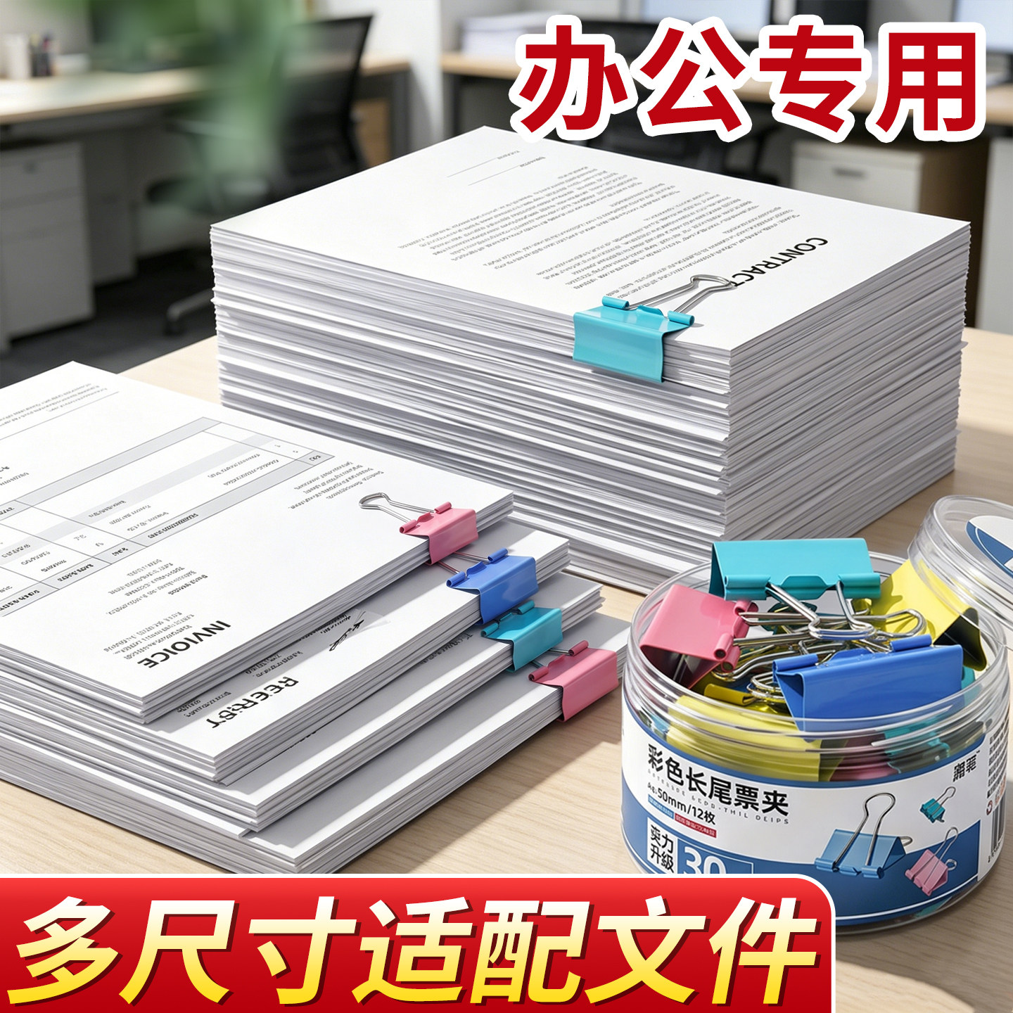 彩色长尾夹多规格可选
