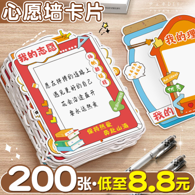 新学期目标心愿卡】200张仅8.8元
