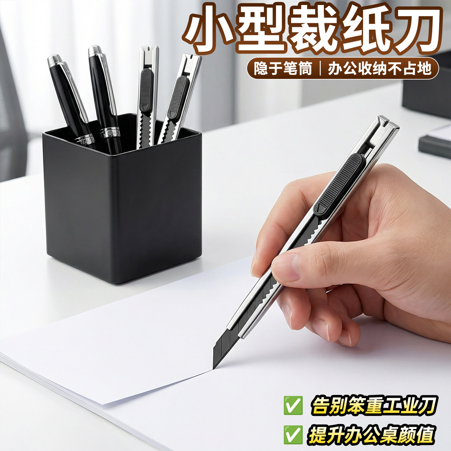 【小号裁纸刀】锋利黑刃美工刀