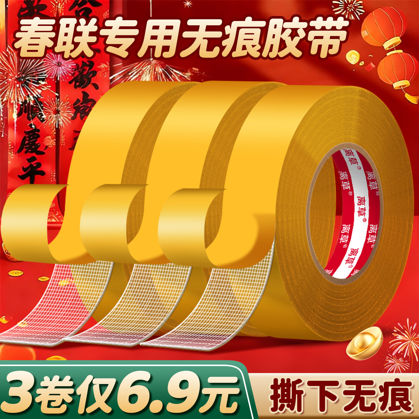 春联无痕胶不伤墙布基胶带