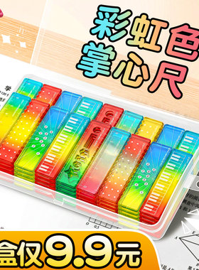 【1盒仅9.9元】彩色掌心尺迷你尺
