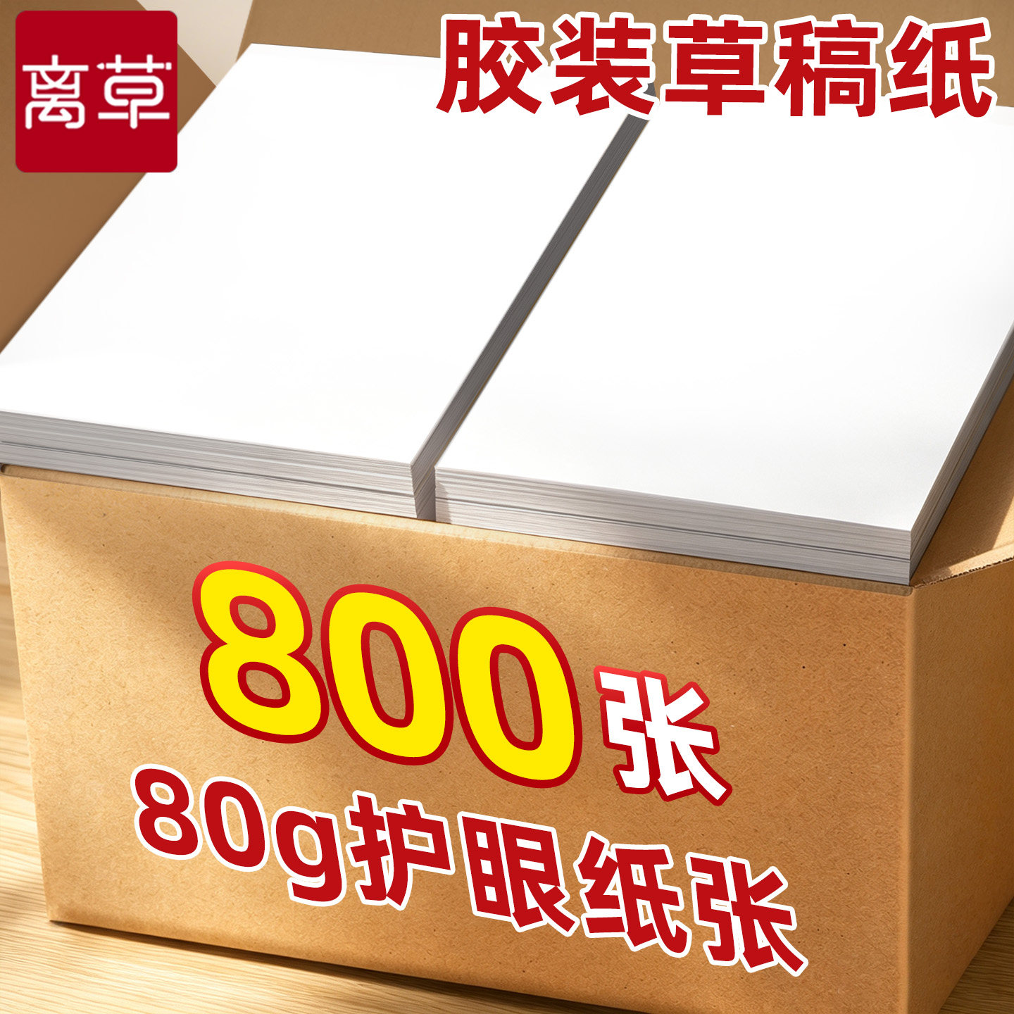 A4空白草稿纸考研专用小学生草稿