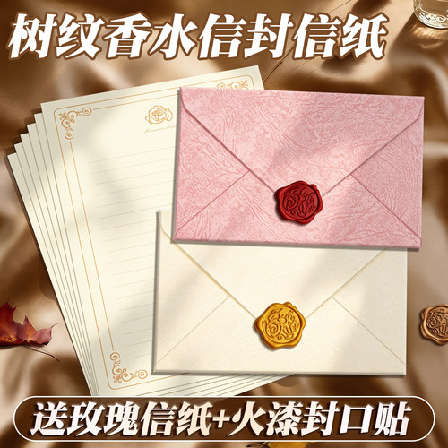 【送信纸火漆贴】信封信纸套装