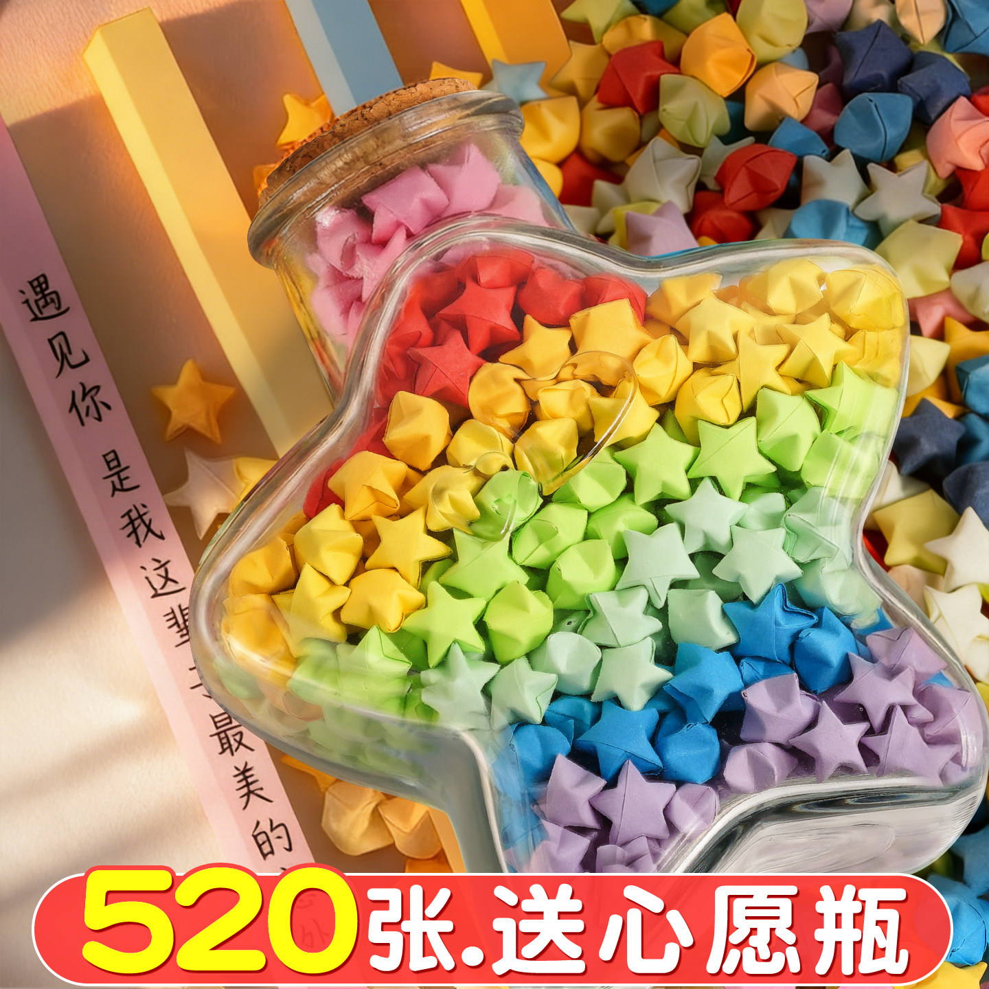 星星折纸幸运星渐变色礼品复古发光闪钻叠五角星纸和许愿玻璃瓶手工彩色折叠马卡龙色表白六一高颜值折纸K1