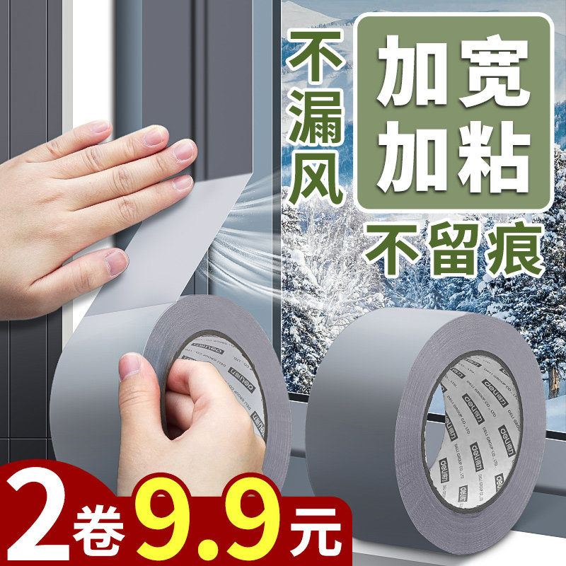 密封胶条窗户防风防寒神器胶带