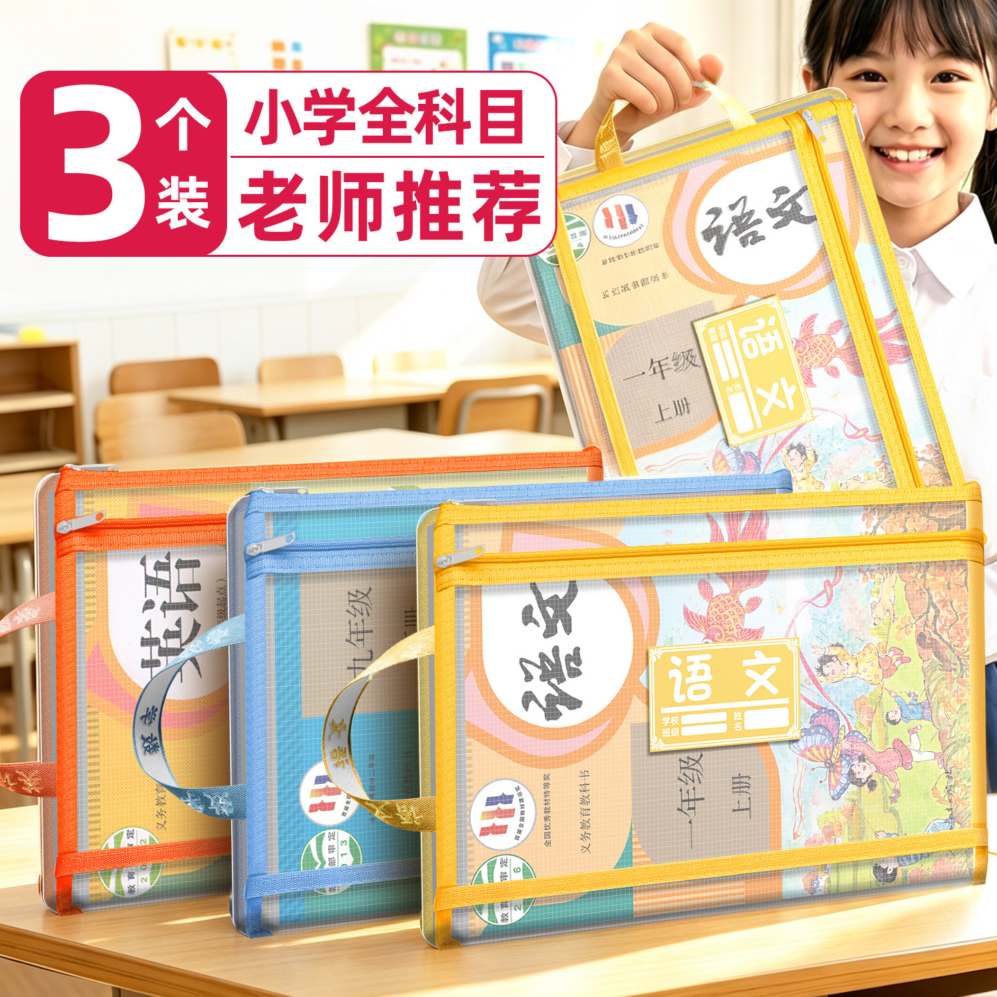 双层学科科目分类小学生专用