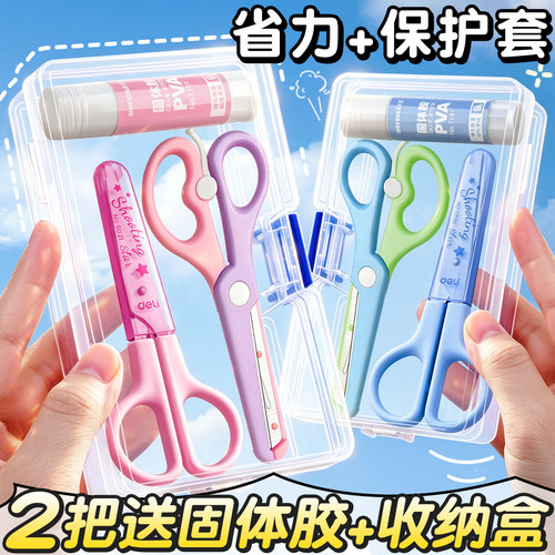 2把送固体胶+收纳盒】省力儿童剪