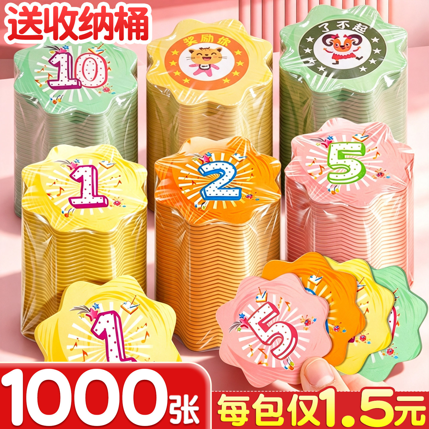 【送收纳桶】儿童积分奖励卡