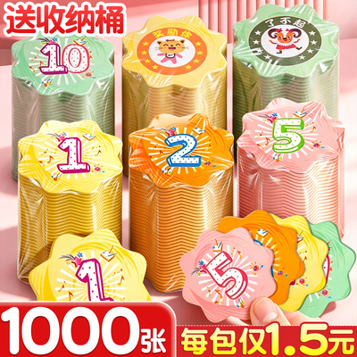 【送收纳桶】儿童积分奖励卡