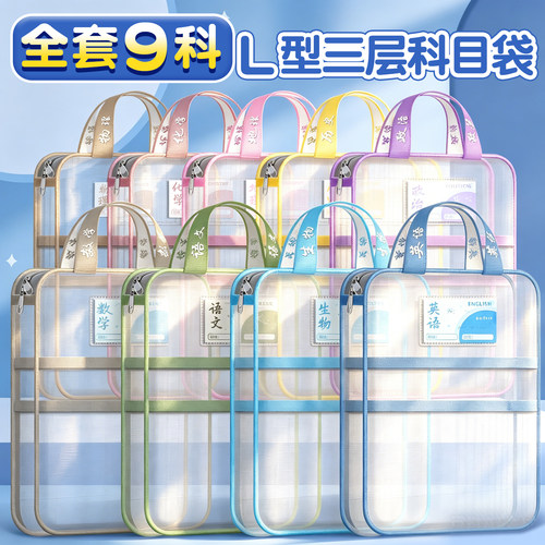 9个L型科目分类袋加厚文件袋
