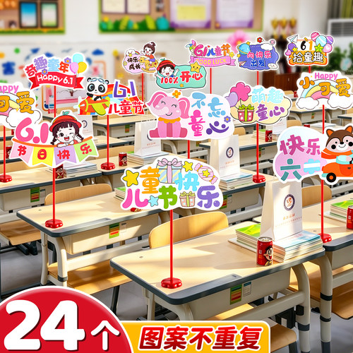 六一儿童节气氛教师布置道具