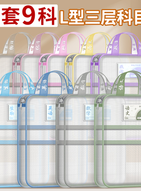 L型科目分类袋小学生学科收纳袋文件袋书袋课本书本作业试卷装书手提袋子语文数学英学习资料拎书初中生用K1