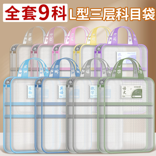 全套9个L型科目分类袋加厚文件袋