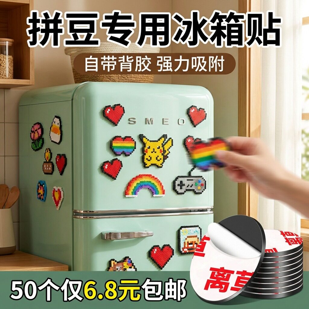 拼豆冰箱磁吸贴片磁力贴磁性黑板贴强力背胶软磁吸公开课白板书展示墙