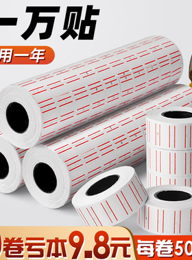 打码机标签纸称纸超市价钱价签纸商品货架价格标签贴纸打价纸手持打码枪打码纸自粘可手写标价打码纸卷批发