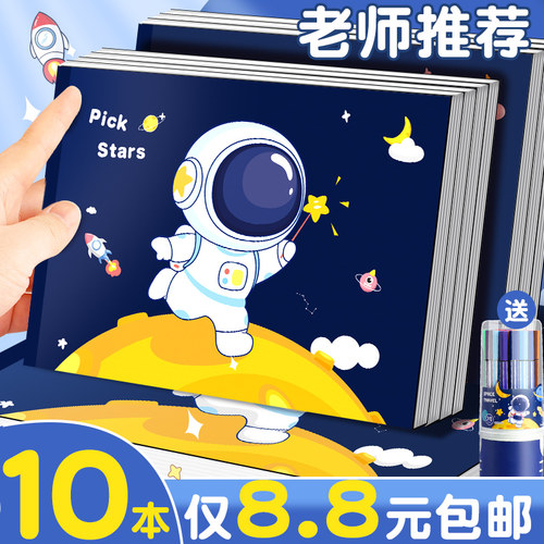 A4特厚不透墨！图画本每本50张