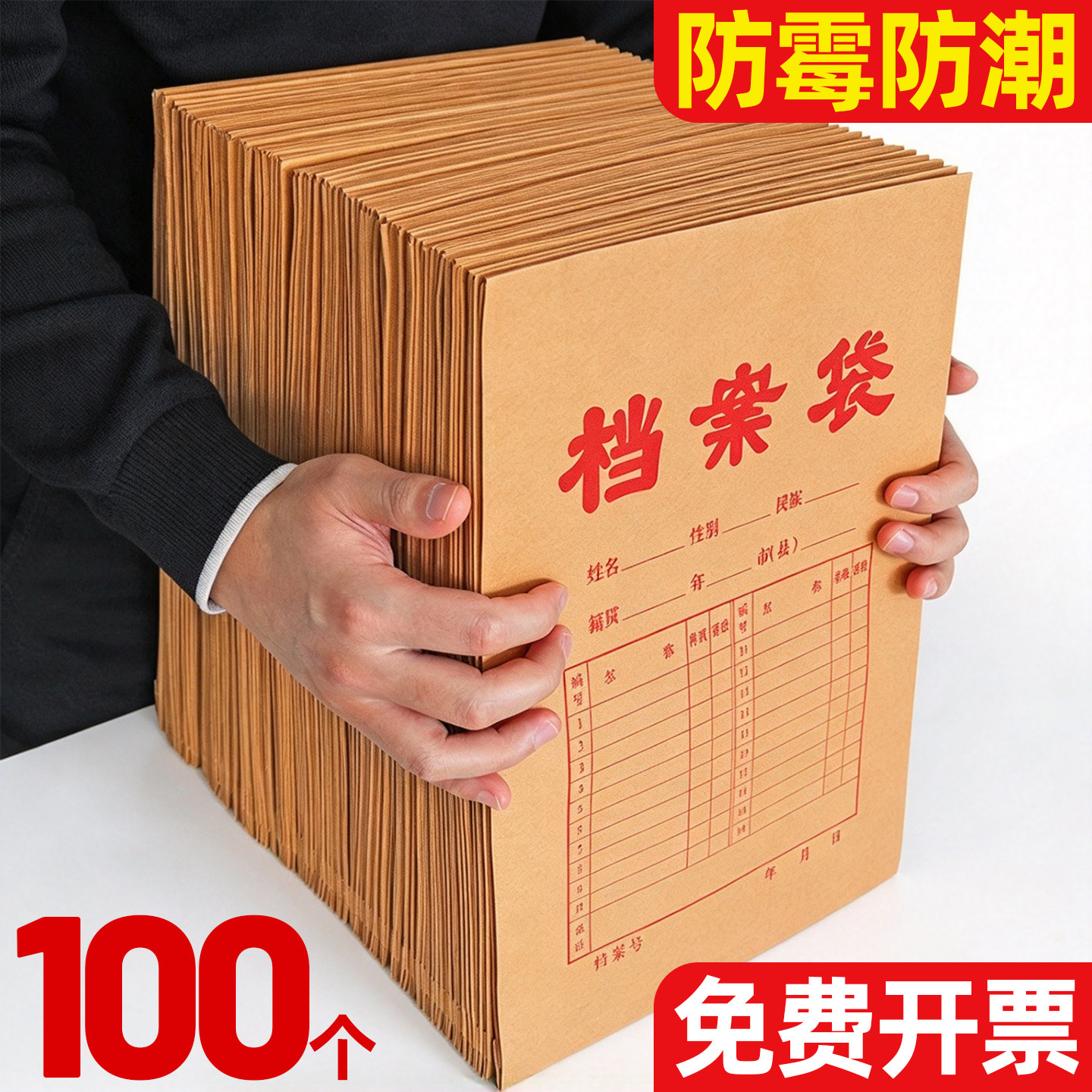 100个防霉防潮】加厚牛皮档案袋