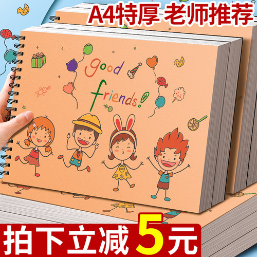 8本图画本a4画画本小学生一年级