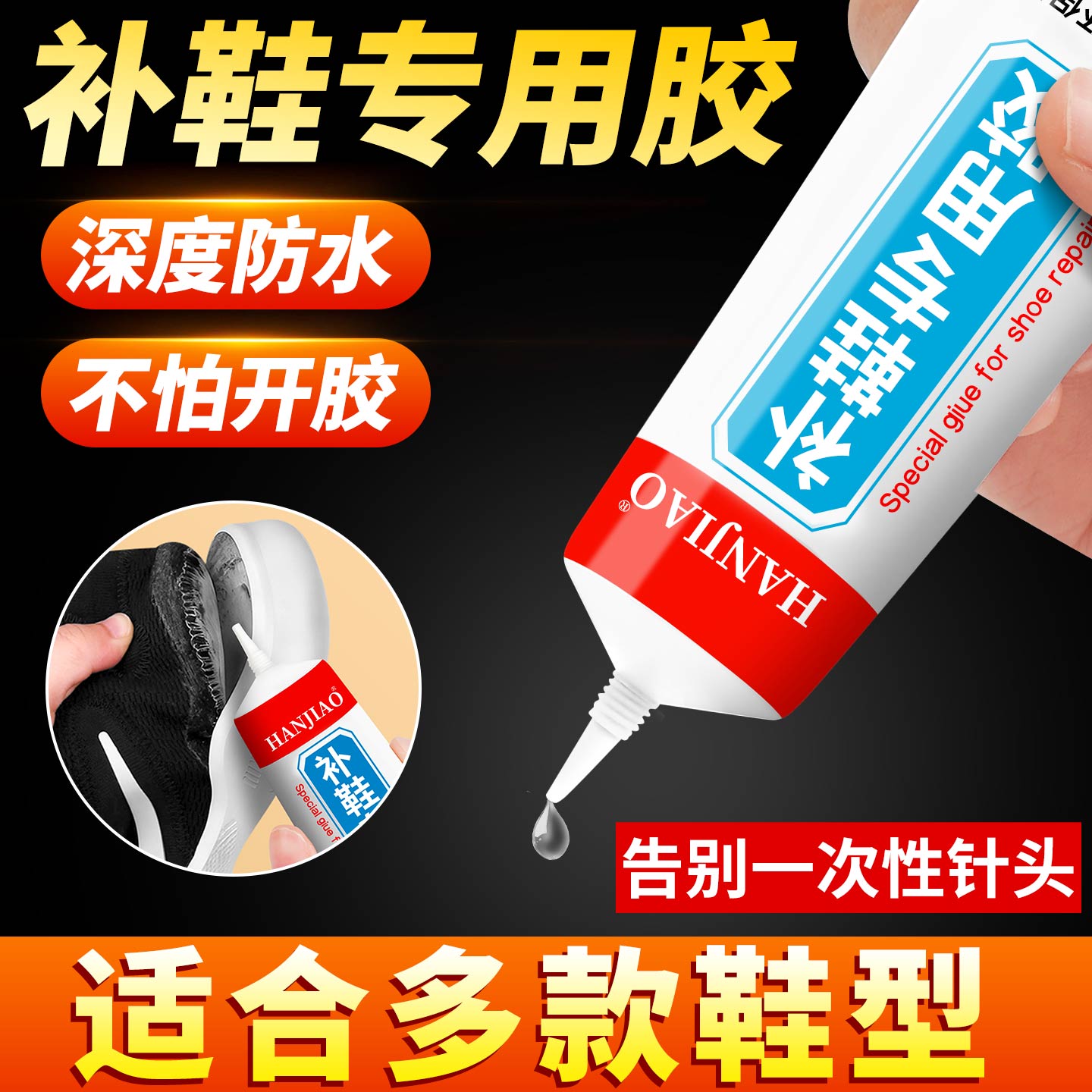强力补鞋胶专用鞋厂软胶水