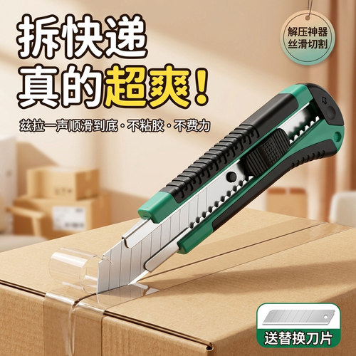 美工刀工业用拆箱大号