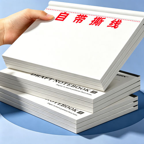 【自带撕线】加厚不透墨草稿纸
