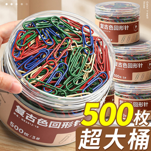 拍下85折】复古色回形针办公用品