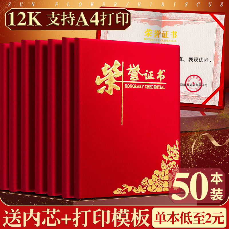 12K荣誉证书单本低至2元