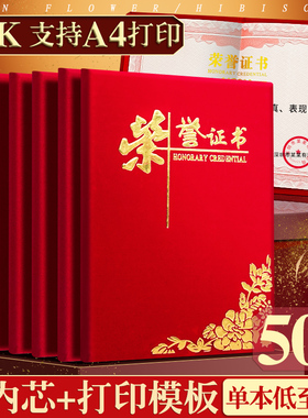 荣誉证书优秀员工奖状证书封皮封套保护套荣誉证件书获奖证书外壳三好学生奖状送荣誉证书内芯证书打印模板B1