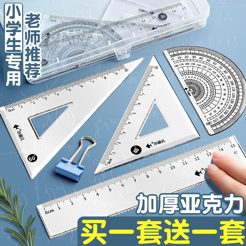 学生套尺4件套透明尺子