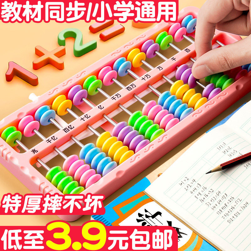 算盘计数器小学生二年级下册数学珠心算人教版七珠7珠13档5珠五珠幼儿