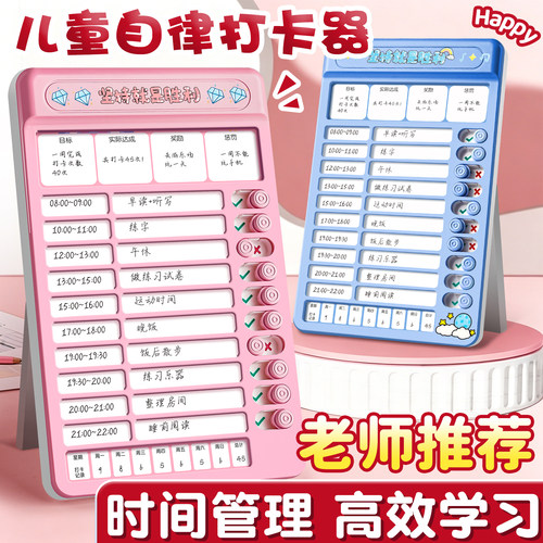 自律打卡器儿童小学生打卡神器