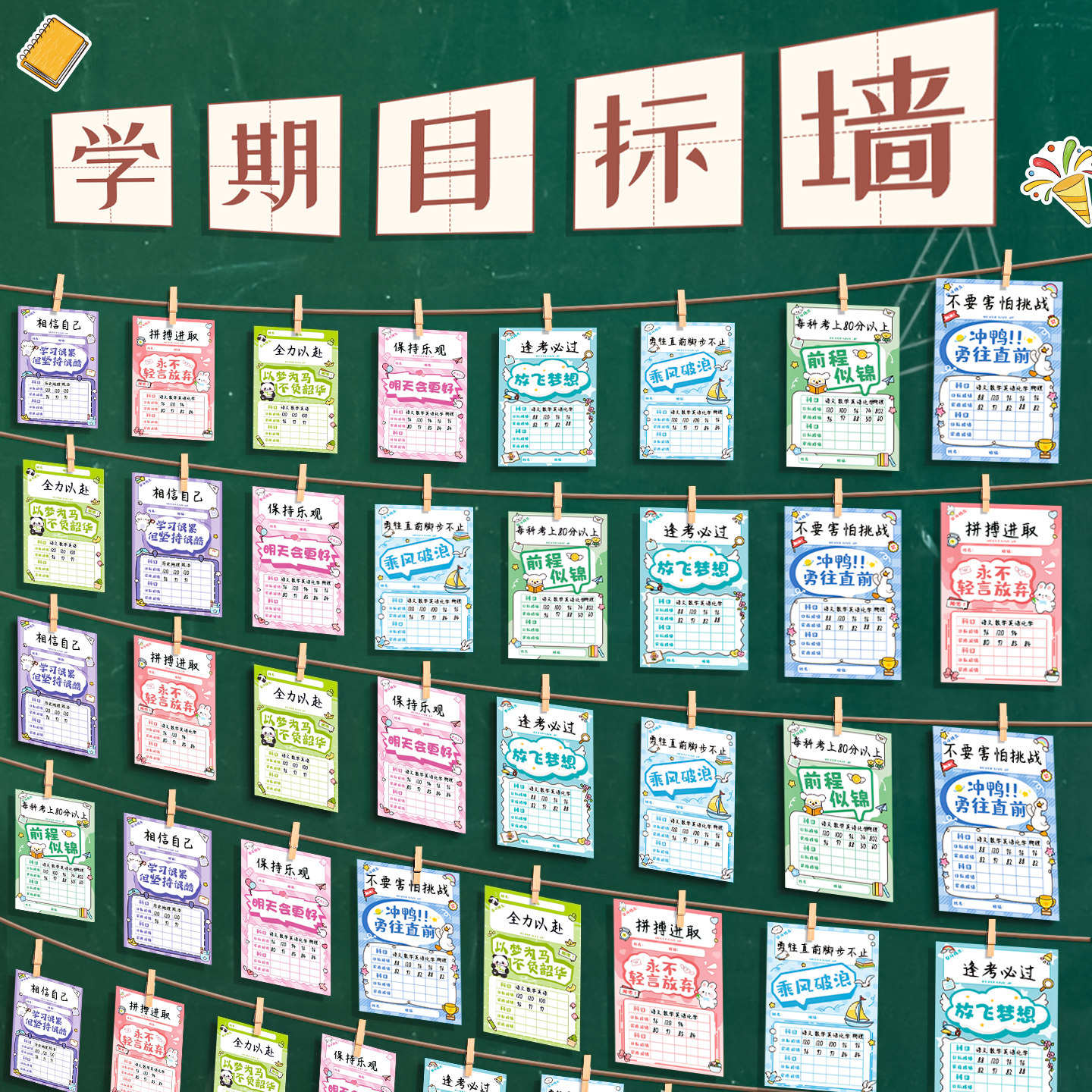 新学期目标心愿卡布置教室