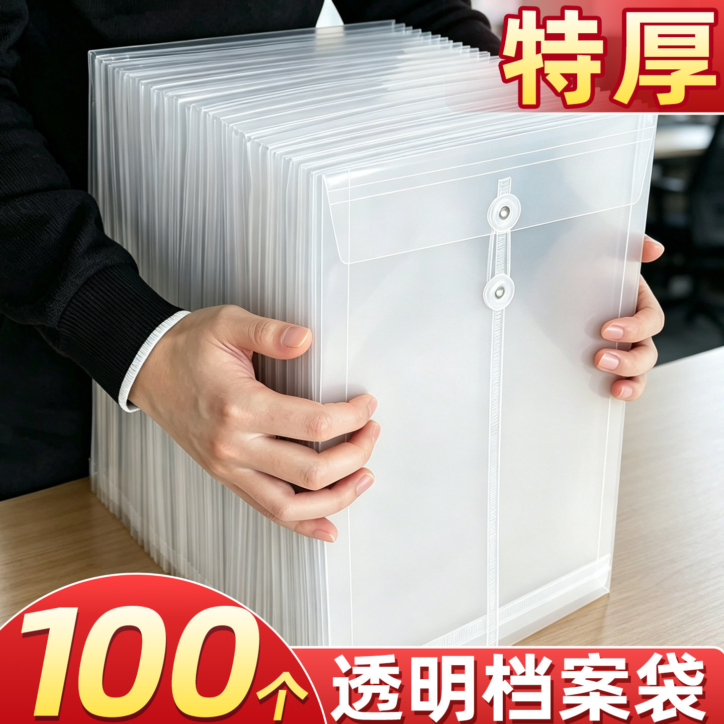 100个透明档案袋塑料透明A4尺寸透明防水文件袋PP办公文件收纳大容量绕绳便携投标合同人事资料袋批发可定制D