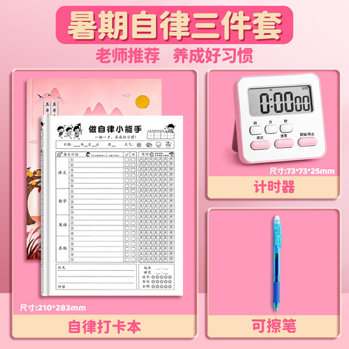 【老师推荐】暑期自律三件套