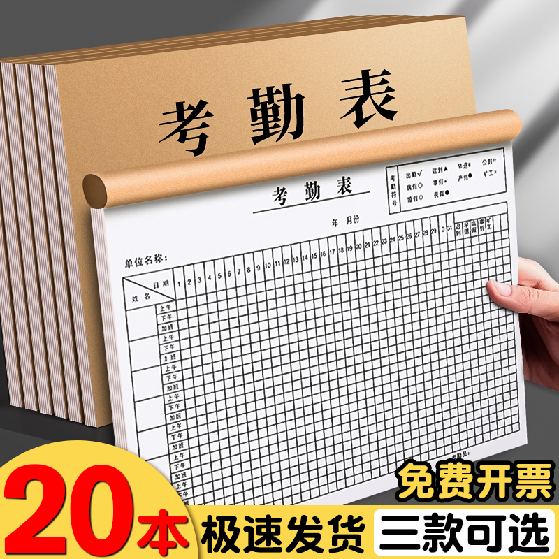 员工考勤表工地工人个人打卡本子上班上午下午加班工资登记本工作排班签到大号学生出勤记录簿工天记工本H1