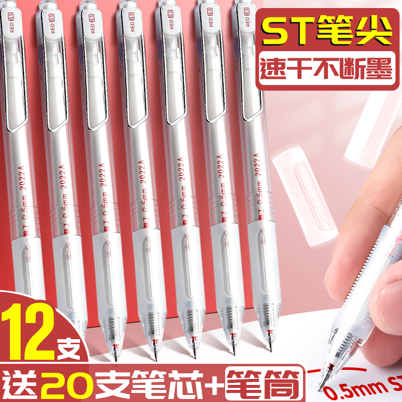 东米红笔按动中性笔st笔头送笔芯