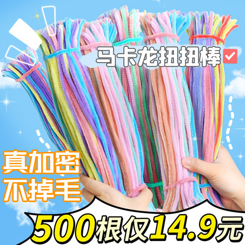 莫兰迪系 毛根扭扭棒 加厚加密