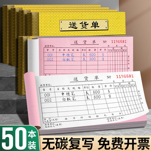 送货单二联三联单二联单送货单三联带复写发货单好撕出货单2联3联手写进货单收货单单据定制