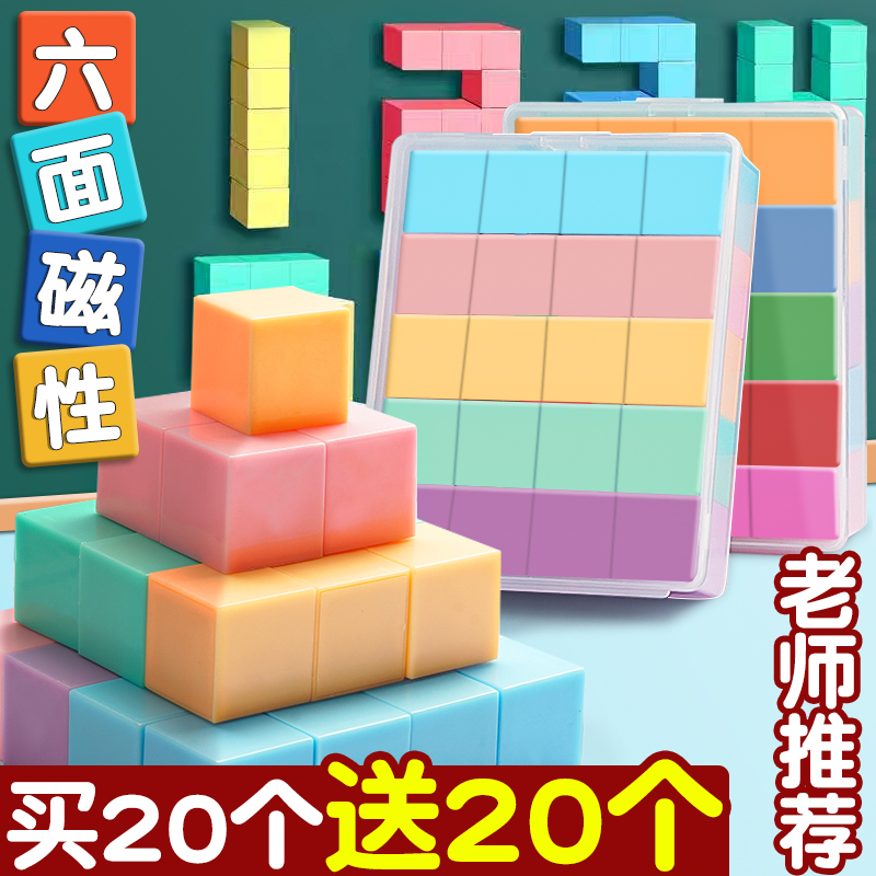 磁性正方体教具磁力立体图形小学一到六年级几何体模型数学2cm小方块六面磁吸长方体学具儿童观察积木立方体使用感如何?