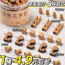 咖啡色木质图钉毛毡墙大头针按钉毛毡板钉子配件工字钉固定针按钉照片墙装饰固定器小图钉挂钩软木钉图丁B1