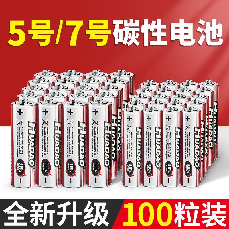 大容量电池5号7号碱性正品五号七号儿童玩具电动遥控器电子秤空调电视鼠标闹钟干电池家用指纹锁体重秤通用 3C数码配件 普通干电池 原图主图