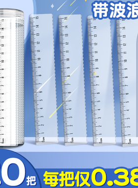 尺子小学生一年级15cm格尺直尺带波浪线多功能测量绘图尺高透明亚克力刻度尺二四年级用划线波浪尺学习文具