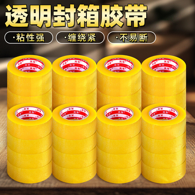 透明胶带快递封箱打包专用宽胶布